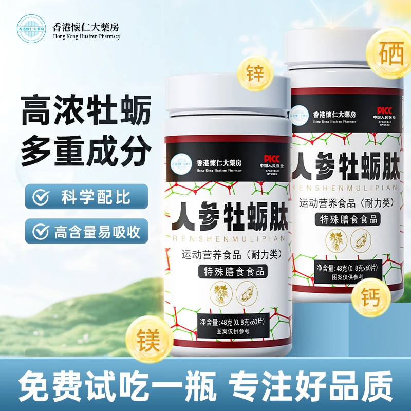 99.9拍一发五 E4-10人参牡蛎肽运动成人熬夜加班膳食48g/瓶