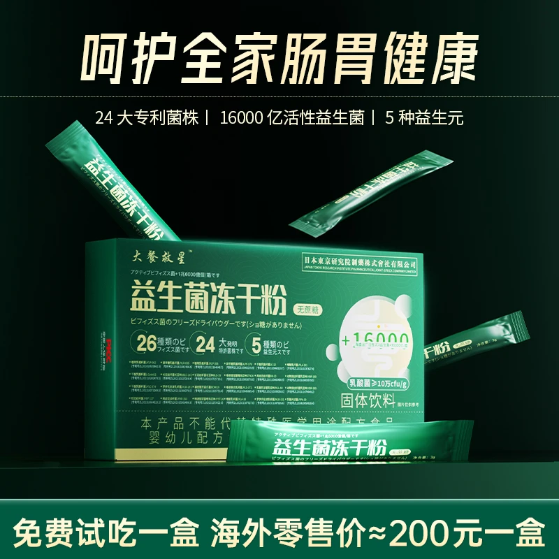 【大餐救星】呵护肠胃16000亿益生菌家庭常备活菌30g/盒R13-0