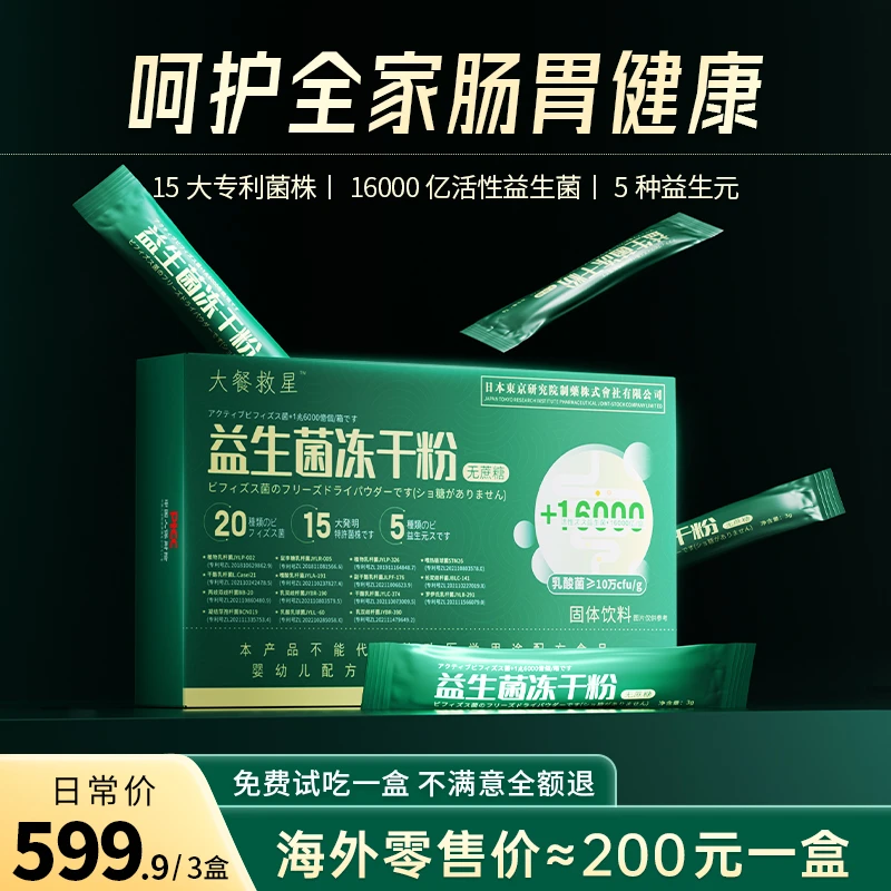 【大餐救星】R9-2呵护肠胃16000亿益生菌家庭常备活菌30g盒