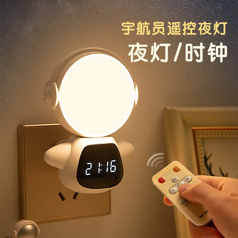 遥控插座小夜灯可看时间婴儿喂奶护眼卧室睡眠哺乳母婴新生儿床头