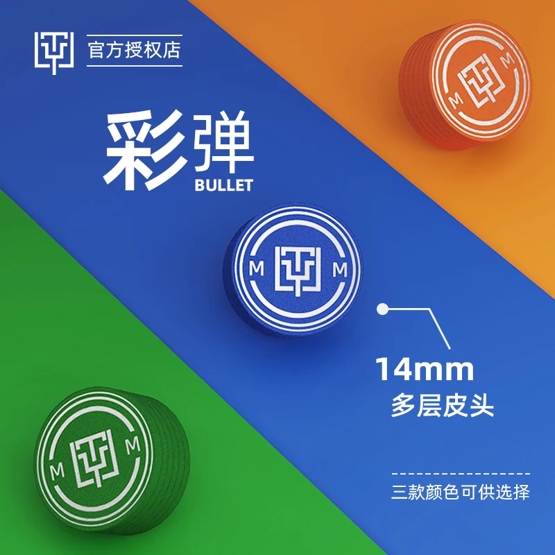 ty太一彩弹职业皮头台球杆皮头小头杆高端枪头美式斯诺克多层皮头