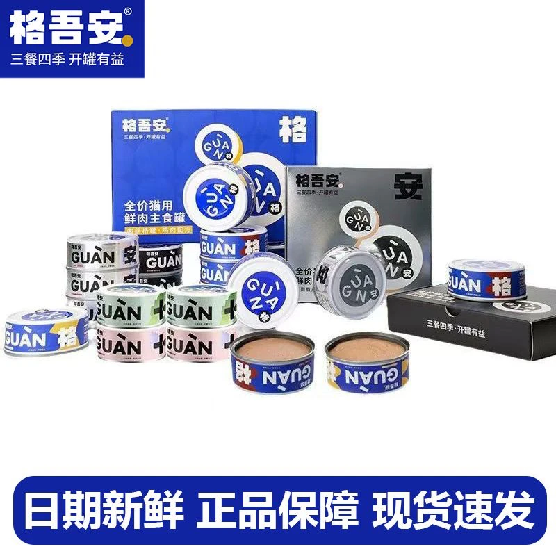 格吾安主食猫罐头全价四季罐发育罐成猫幼猫嘘嘘罐增肥发腮美毛罐