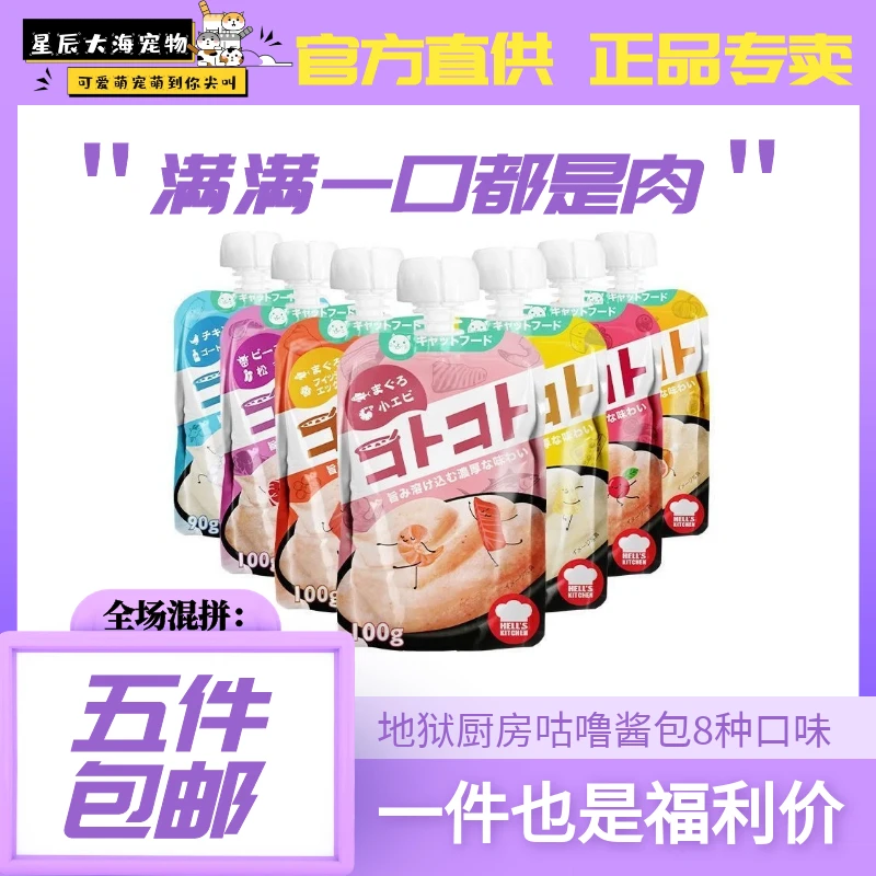 【混拼5件包邮】地狱厨房咕噜酱猫零食幼成猫咪营养增肥流质湿粮