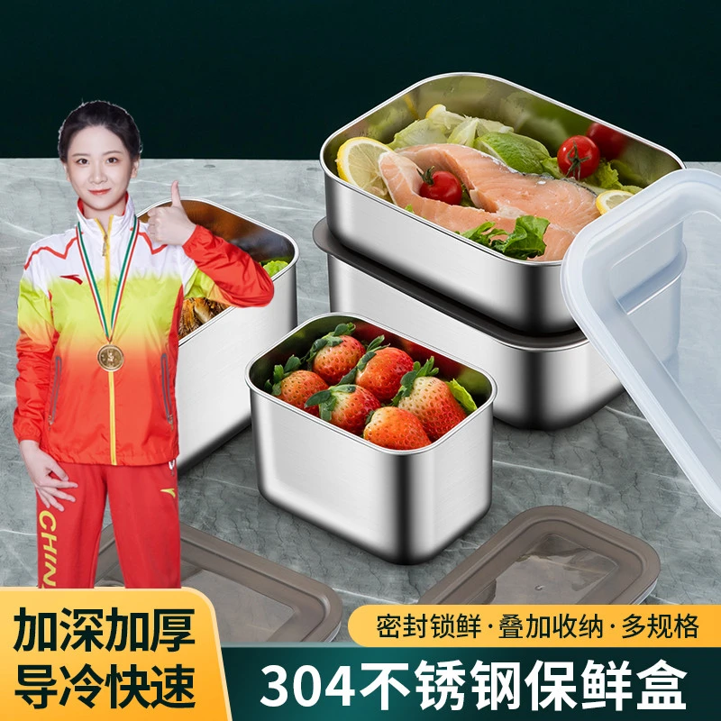 304不锈钢保鲜盒微波炉冰箱水果便当盒家用高温烤蒸饭防摔收纳盒
