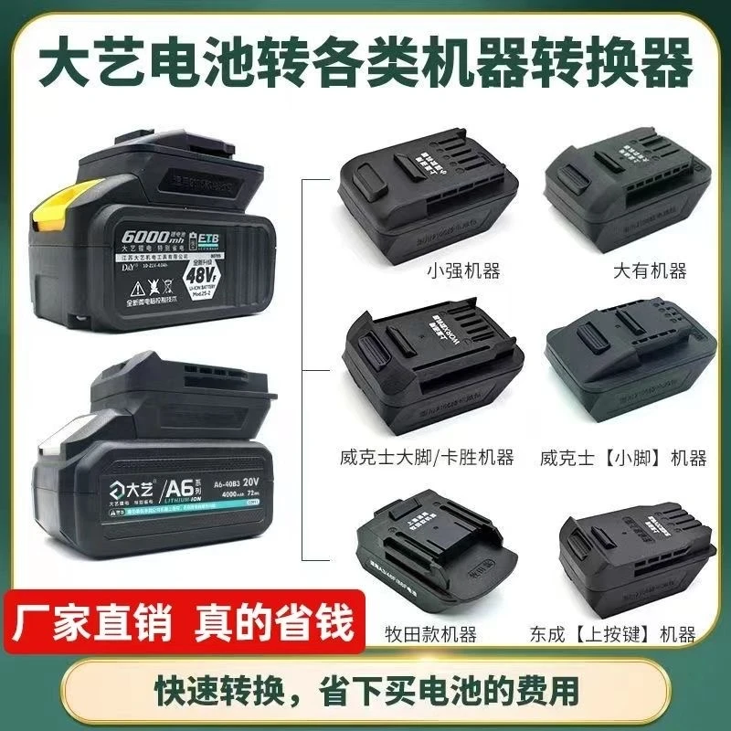 锂电工具电池转换器各类大艺东成威克士小强大有牧田转换通用电池