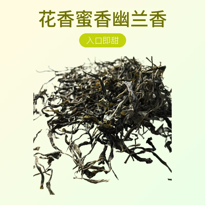 2024曼松二春甜香柔 似花似蜜似幽兰 花香蜜香幽兰香 入口即甜