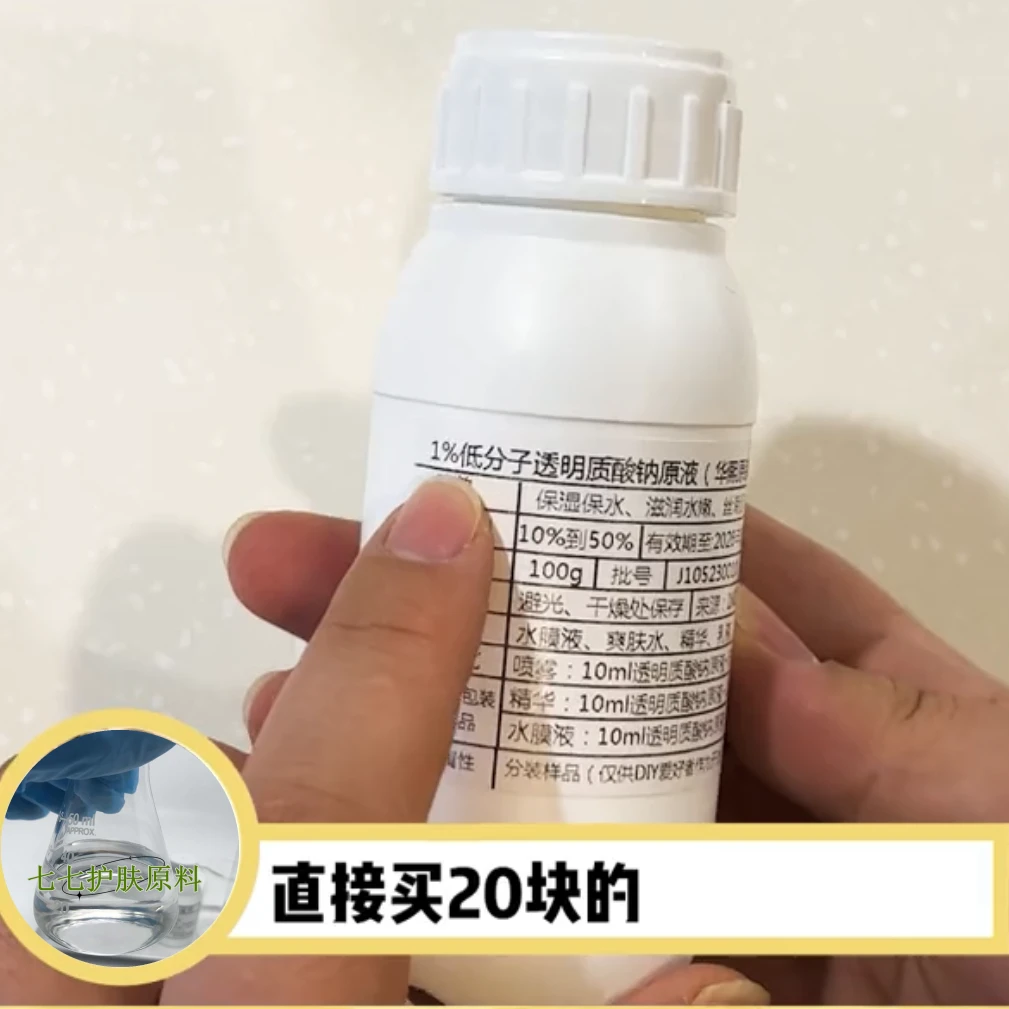 华熙生物玻尿酸溶液1%低分子透明质酸钠原液小分子补水保湿精华液