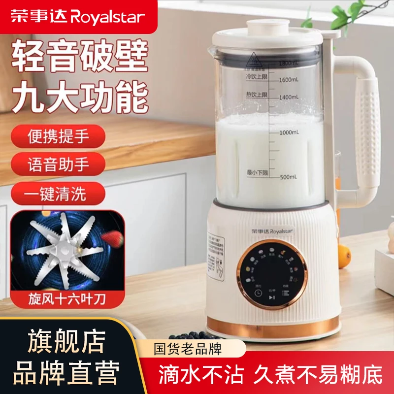 荣事达1.6L大容量轻音豆浆机果汁热卖全自动多功能低音破壁机