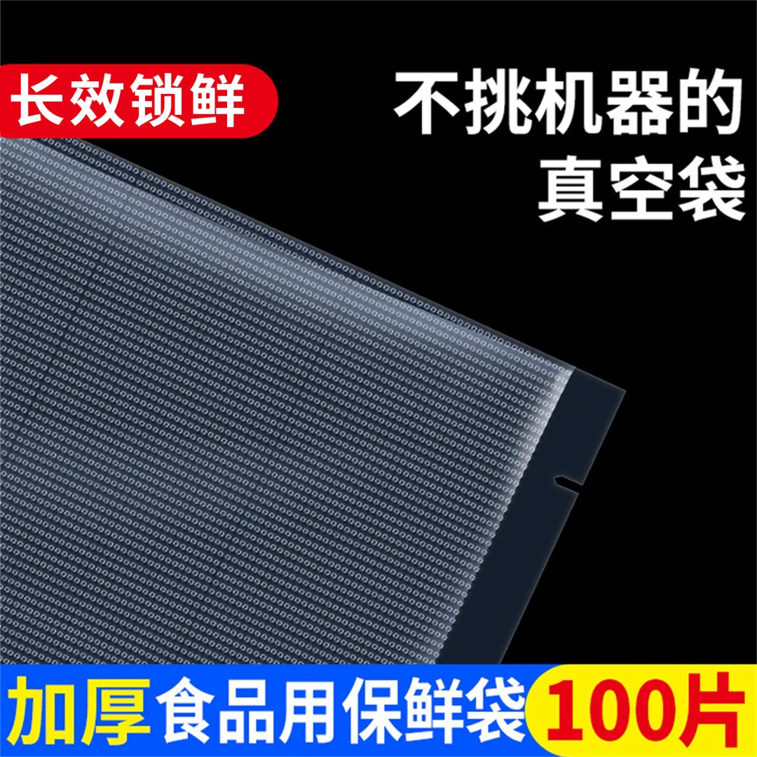 【100个】透明网纹加厚纹路真空袋家用食品级不串味蔬菜水果保鲜袋