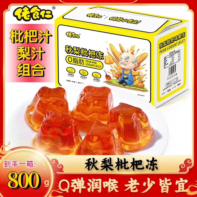 【拍2发3】佬食仁秋梨枇杷果冻清甜爽滑Q弹解馋0脂休闲零食果冻