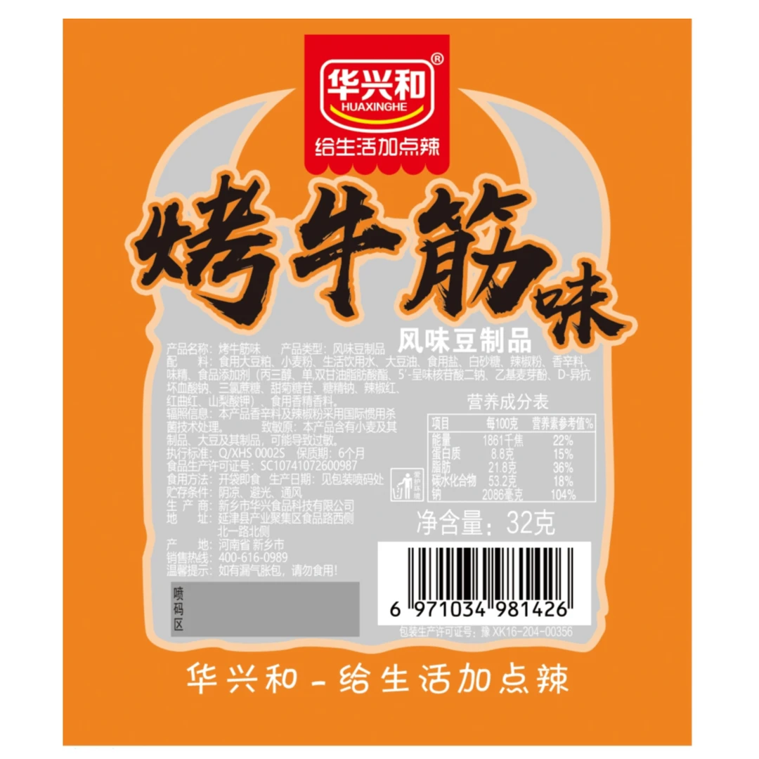 华兴和烤牛筋味32g