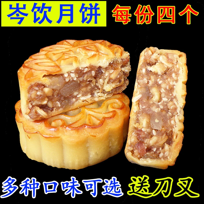 广西梧州岑溪岑饮叉烧伍仁莲蓉什锦传统中秋广式月饼糕点独立包装