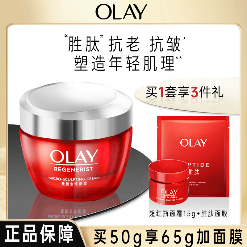 OLAY玉兰油新生塑颜金纯面霜保湿抗皱紧致保湿大红瓶护肤品面霜