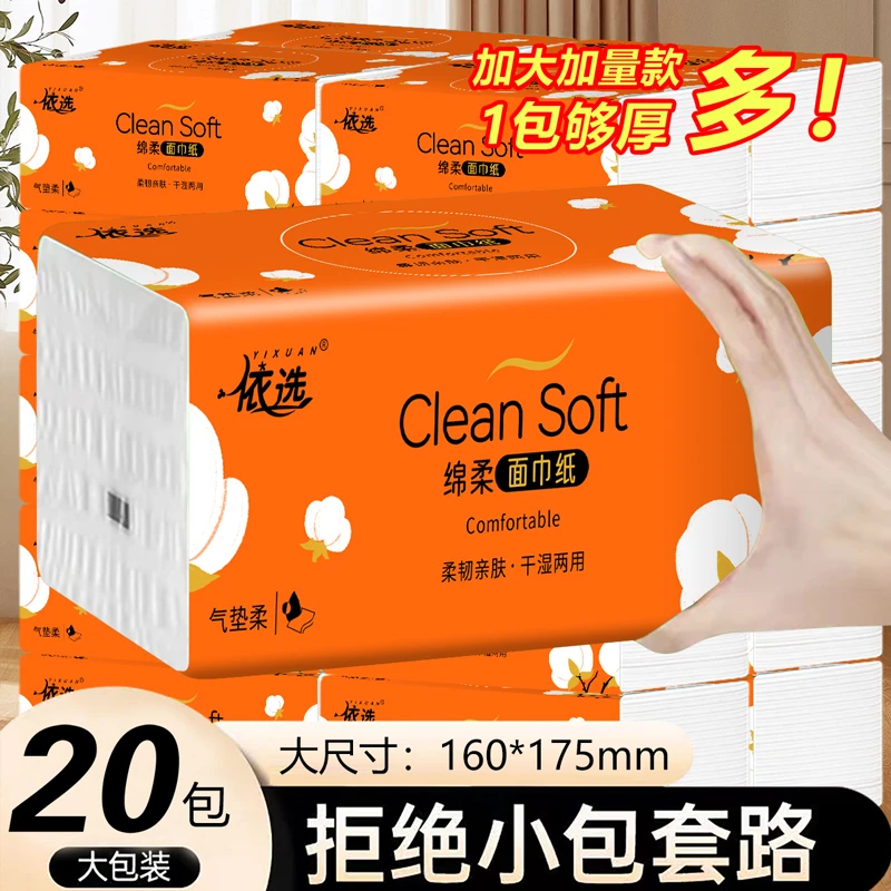 依选绵柔橙20大包抽纸面巾纸加大加量家用木浆卫生纸