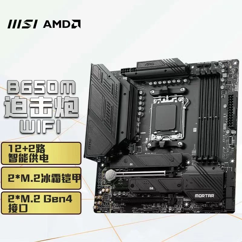 微星B650M MORTAR WIFI 迫击炮主板 A620m B650M-P台式机电脑主板