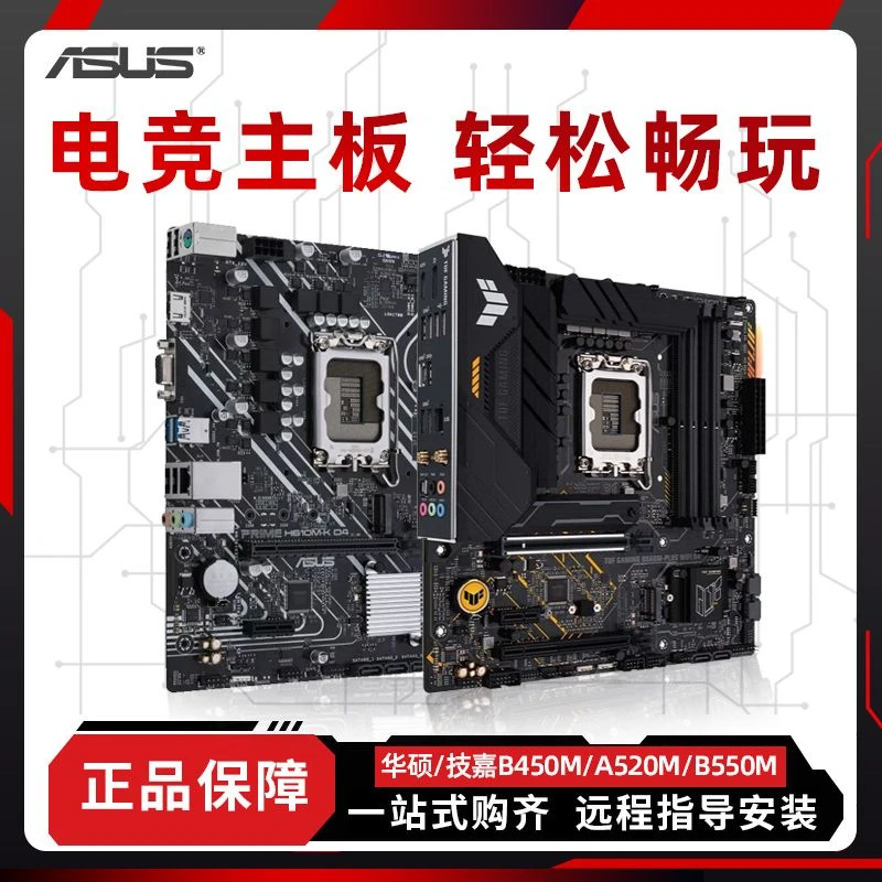 华硕微星a520m-k/b450m/b550m支持amd 电竞重炮手电脑全新tuf主板