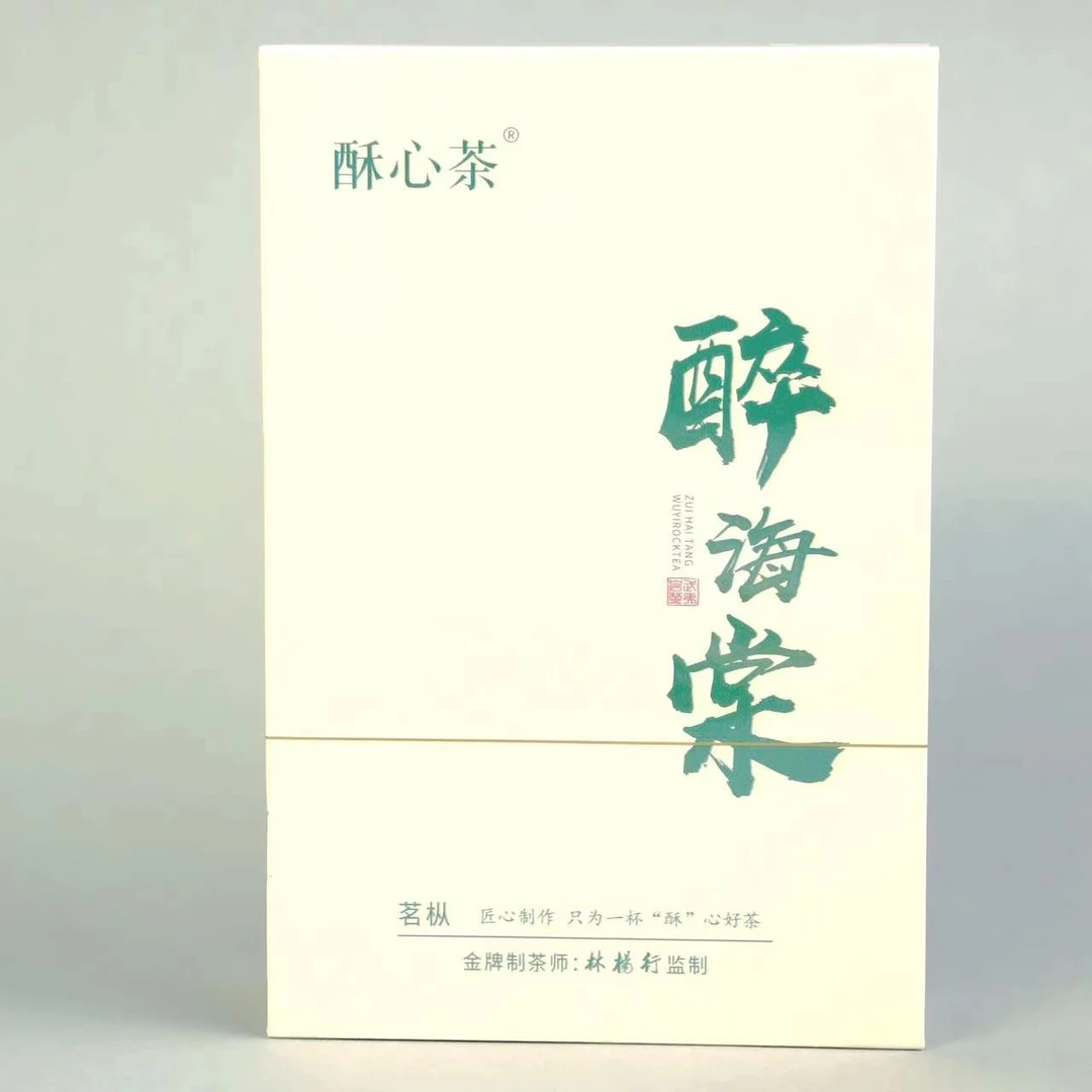 酥心茶  武夷岩茶  醉海棠（茗枞）