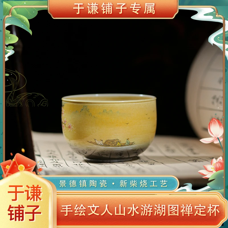 【于谦铺子专属】手绘文人山水游湖图禅定主人杯一只约75cc 【CF010】