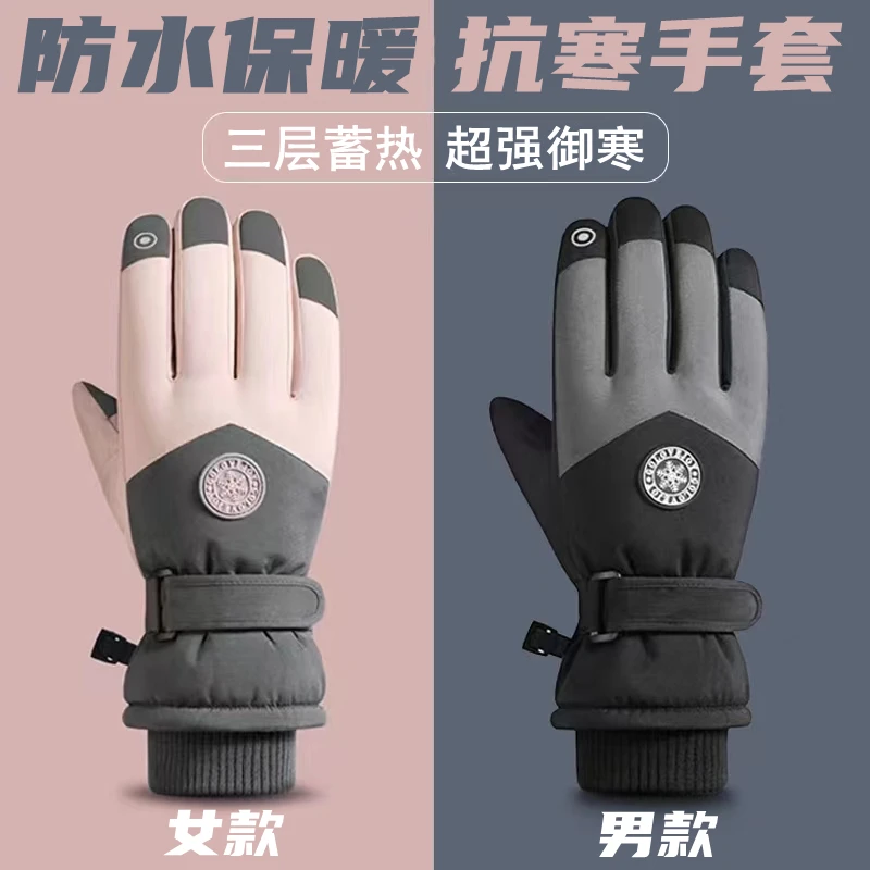 冬季保暖手套男女情侣加绒滑雪骑行防滑耐磨防水防风东北抗寒手套