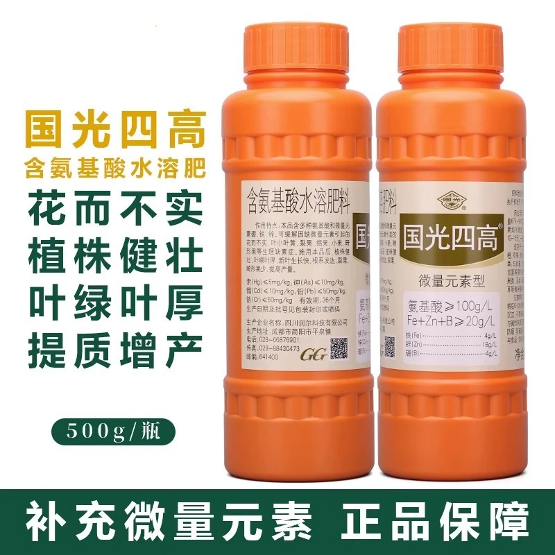 国光四高氨基酸水溶肥专业氨基酸月季发根促芽促生长叶面喷施肥料