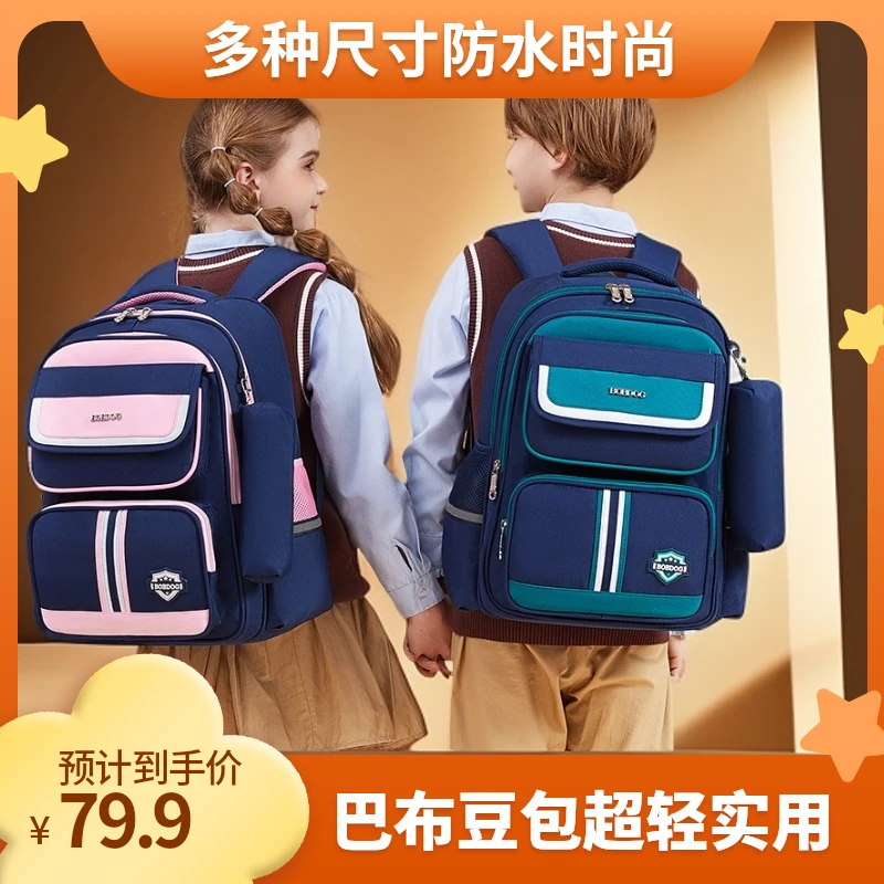 Bobdog/巴布豆小学生书包男女童1-3-6年级分层超轻大容量防水书包