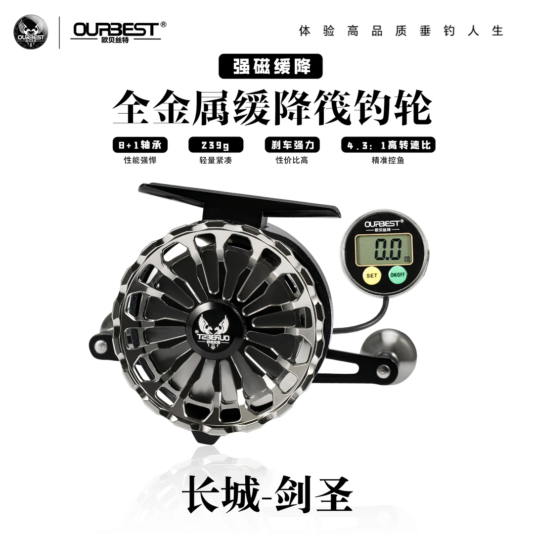 欧贝丝特剑圣重铅筏钓轮磁力缓降重铅桥筏船筏数显轮