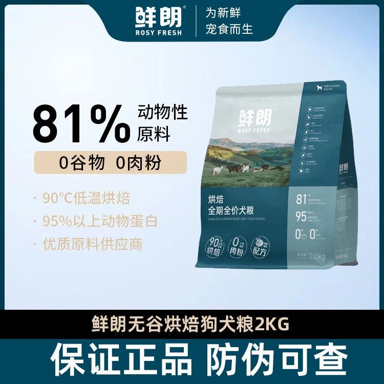 鲜朗低温烘焙犬粮比熊泰迪低敏幼犬无谷成全犬期缓解泪痕低敏狗粮