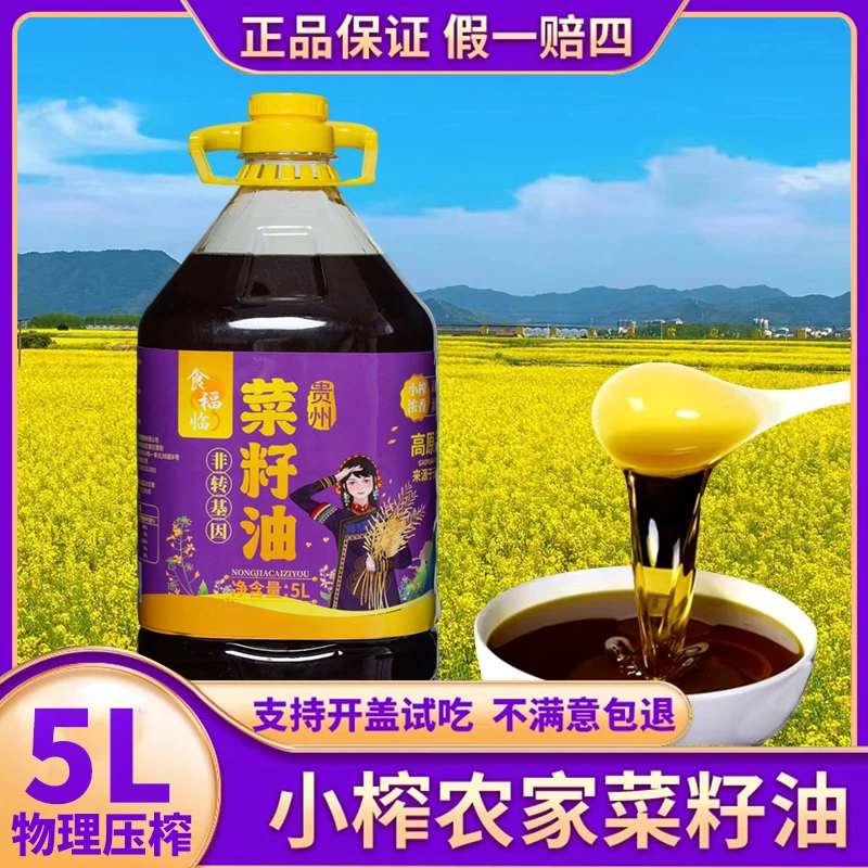 5L贵州小榨菜籽油食用油9.2斤农家自榨非转基因物理压榨精选