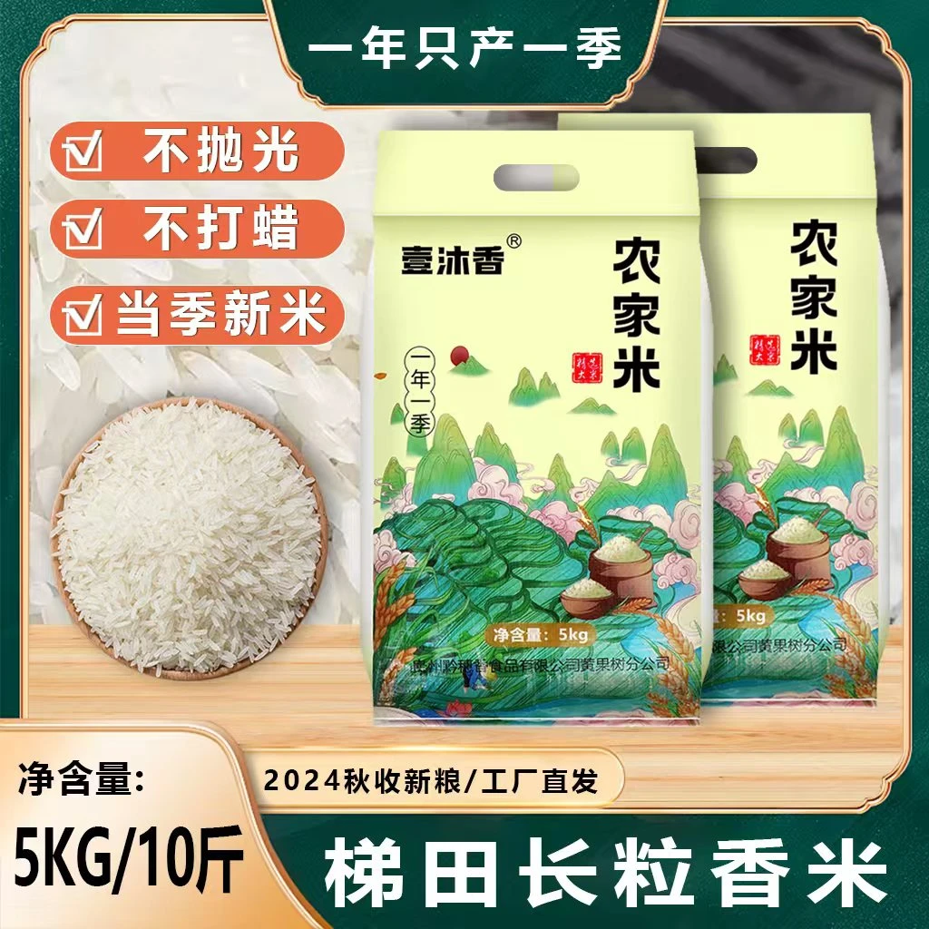 当季正宗新米梯田一年一季长粒香农家大米营养香糯香甜可口双十一