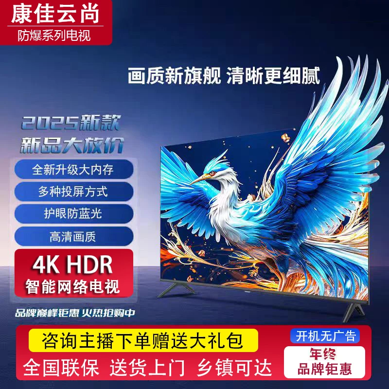 康佳云尚【开年狂欢购】新款70电视 4K高清智能网络WiFi 投屏