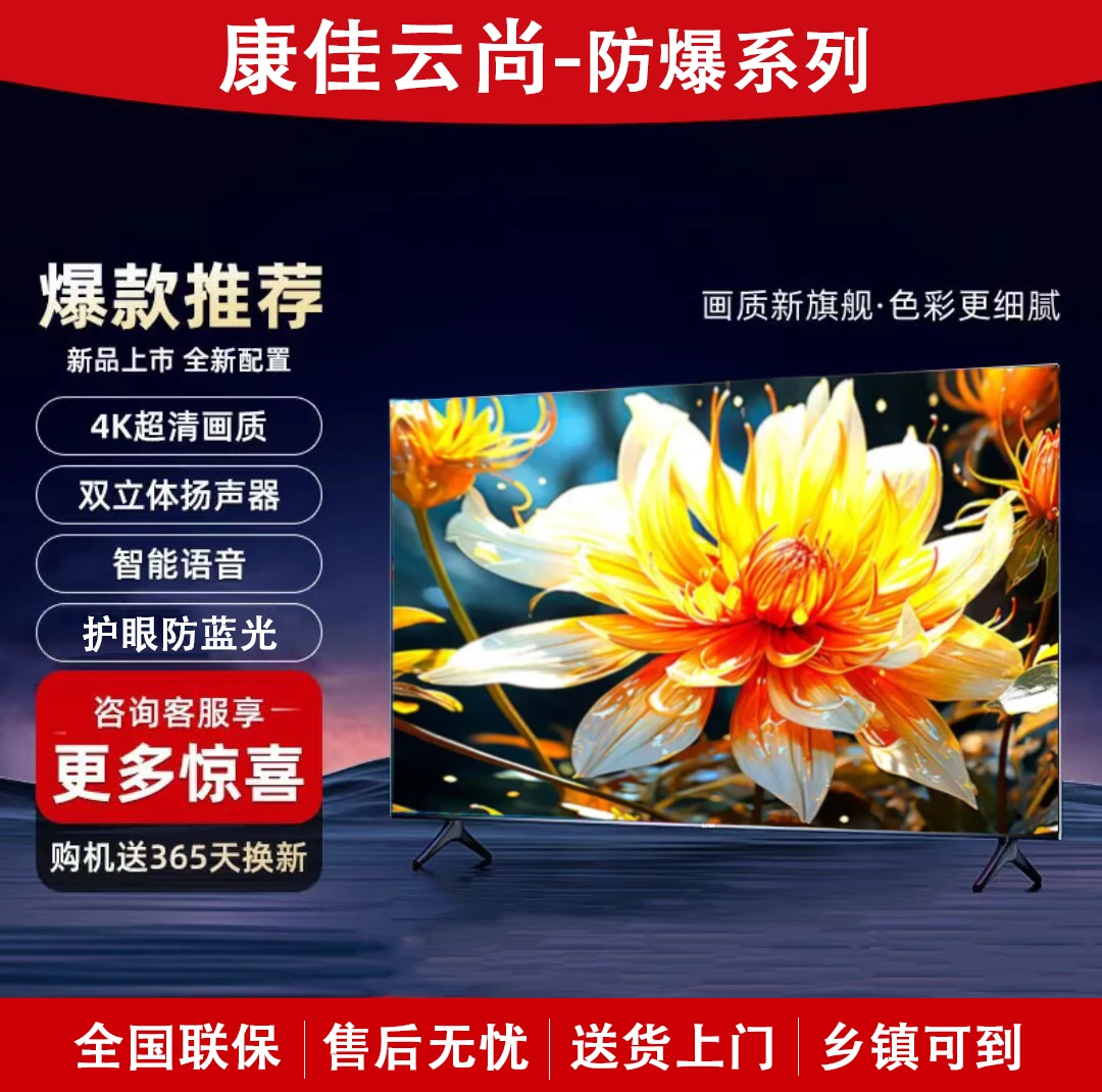 康佳云尚【开年狂欢购】新款100电视防爆系列 4K智能网络WiFi 投屏