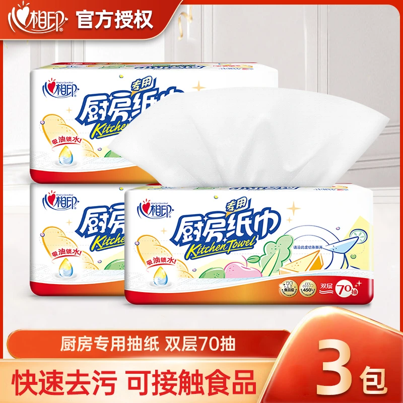 心相印吸水吸油纸巾60抽/70抽*3包塑装厨房纸巾抽纸抹布-F