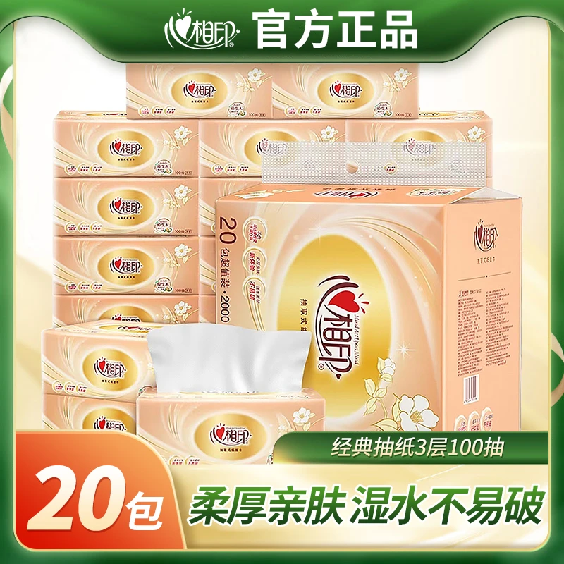 心相印金装系列100抽3层塑装纸面巾20包提装抽纸