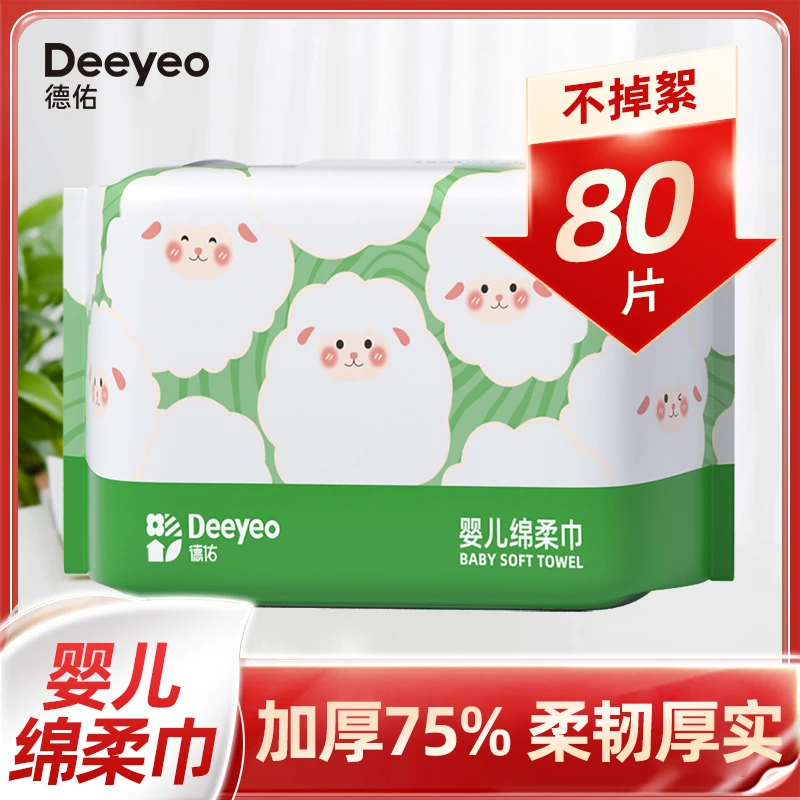 德佑小白羊绵柔巾婴儿干湿两用宝宝专用洗脸巾小毛巾80抽1包