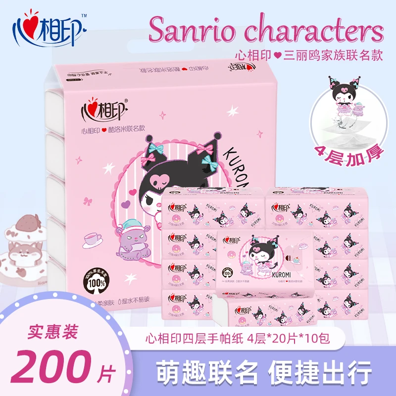 心相印三丽鸥库洛米联名手帕纸4层20张10包便携式餐巾纸