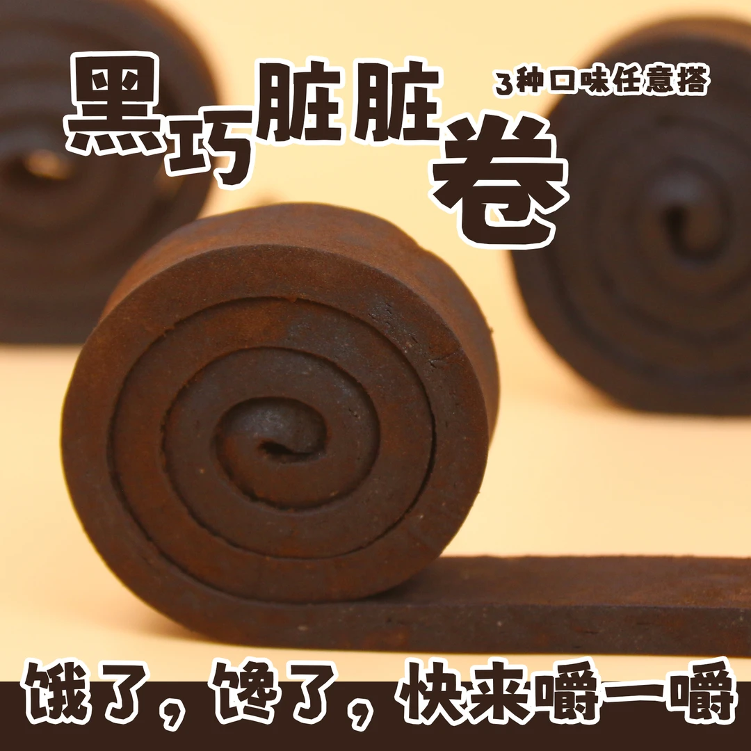 BAJTU/吧叽兔 MCT巧克力脏脏嚼嚼卷解馋耐嚼黑巧童年可爱饱腹零食