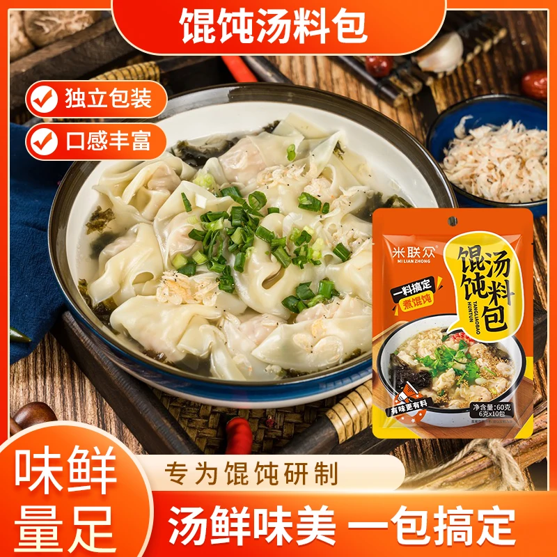 秒【19.9/100包】馄饨汤料包速食汤料包紫菜水饺云吞调味独立小包装