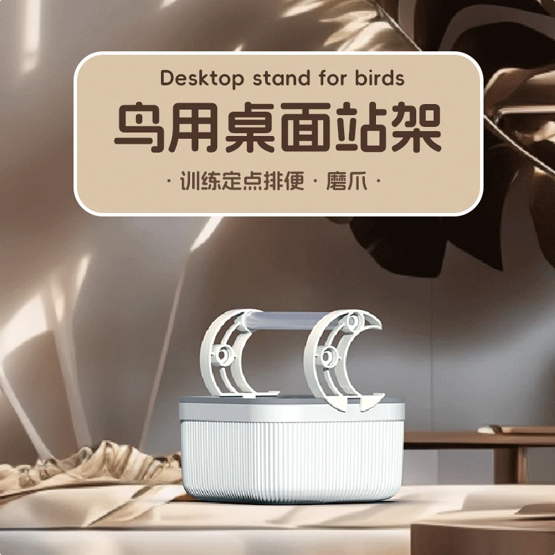 鹦鹉定点排便站架桌面落地站台玄凤牡丹虎皮专用站架站杆站棍站棒