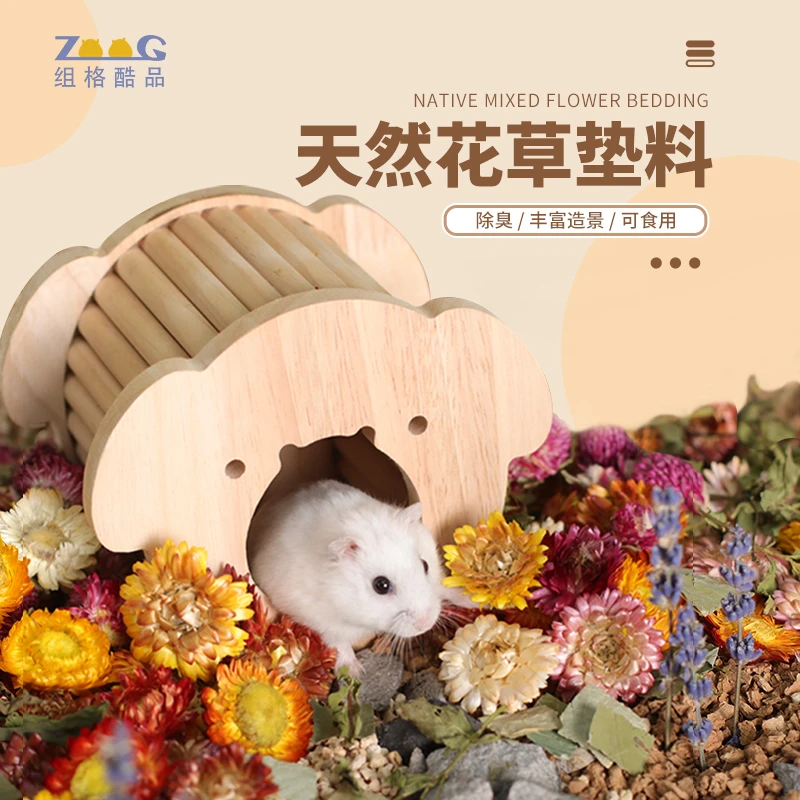 仓鼠花草垫料除臭金丝熊笼子窝造景装饰用品祛味木屑天然干花垫材