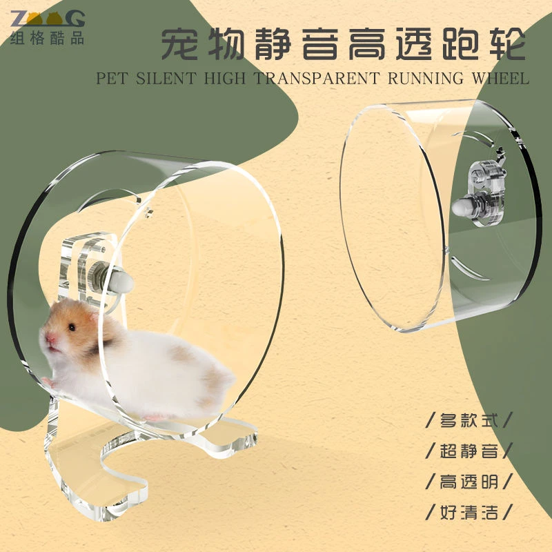 仓鼠跑轮超静音带支架滚轮大号金丝熊松鼠龙猫刺猬亚克力透明转轮