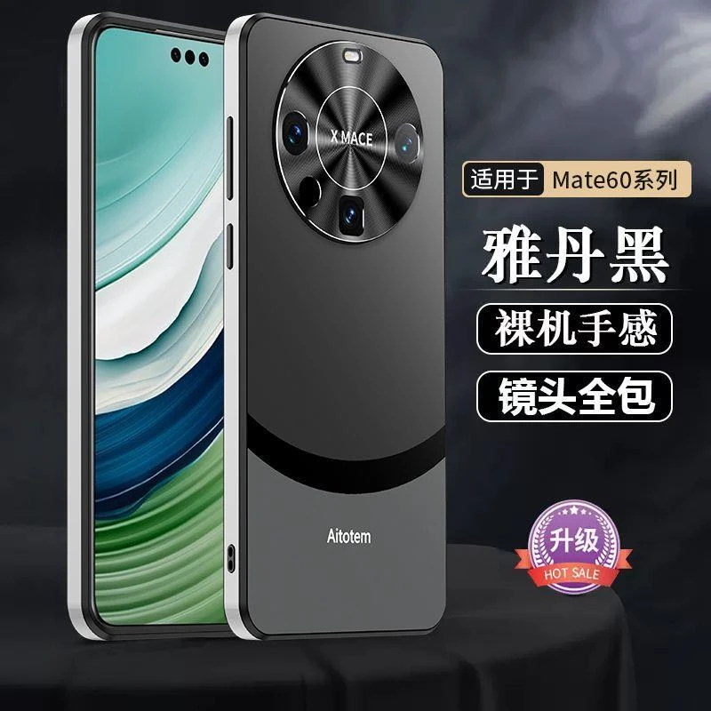 华为mate60pro手机壳新款mate60磨砂保护套高档直边金属镜头全包