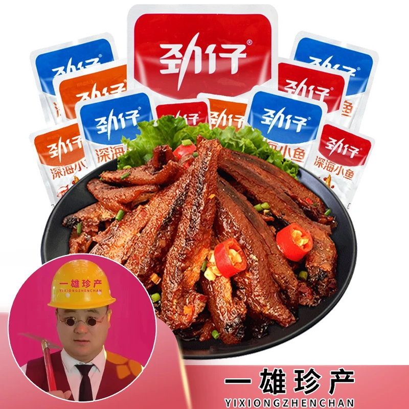 【小炜福利】劲仔小鱼干30包 深海小鱼仔经典优质高品质营养海鱼