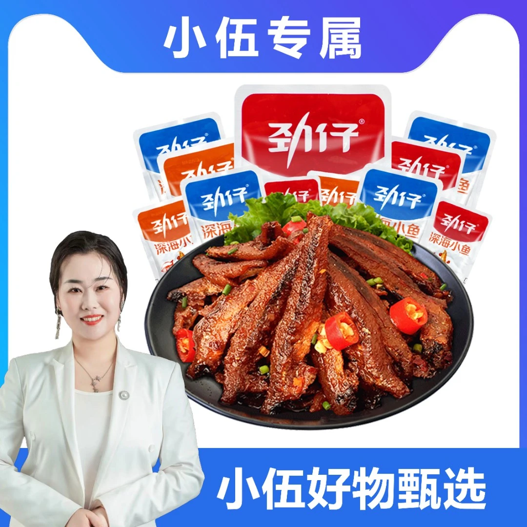 【爆品推荐】劲仔小鱼干10-100包 深海小鱼仔