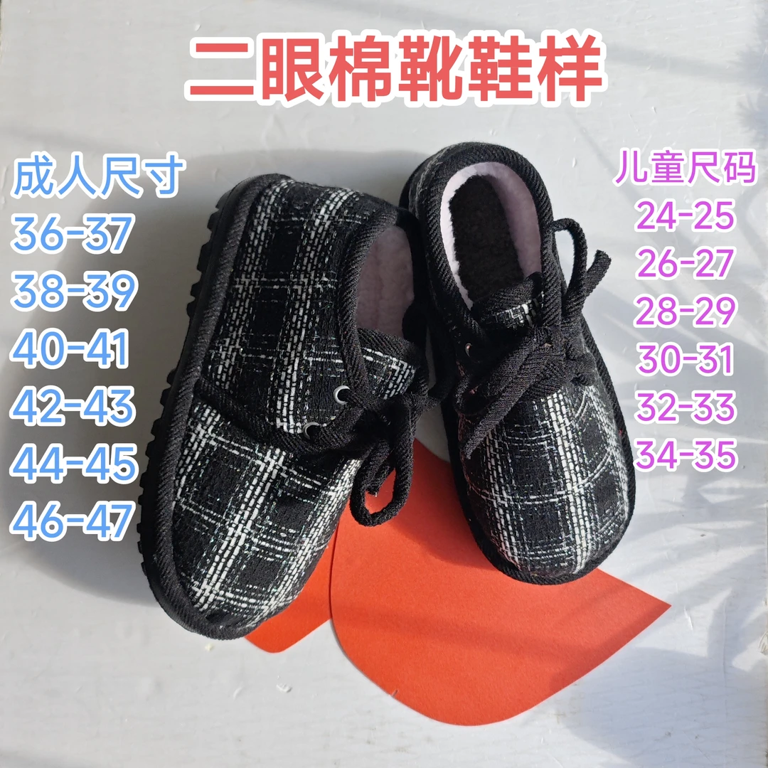 二眼棉靴鞋样塑料板样手工DIY鞋样属于复制品发货不退换慎拍