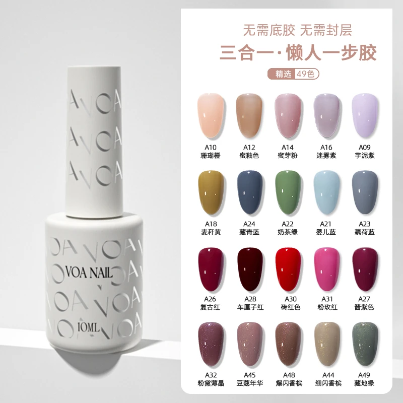 2024新款三合一甲油胶美甲店专用持久牢固懒人一步胶49色系