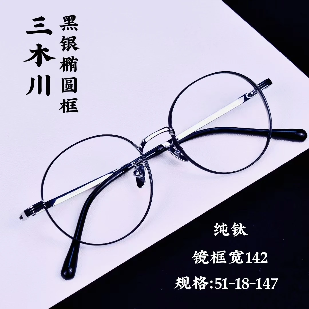 【3号】纯钛时尚简约百搭高度数可选椭圆眼镜框