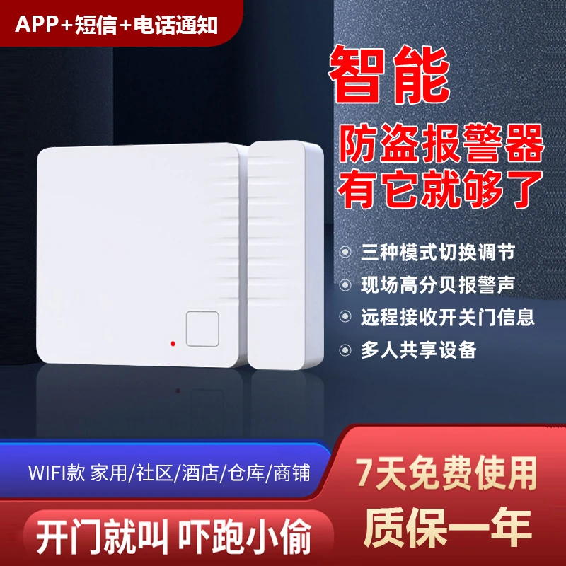 双狮门窗报警器家用防盗智能wifi门磁报警器开门提醒手机远程通知