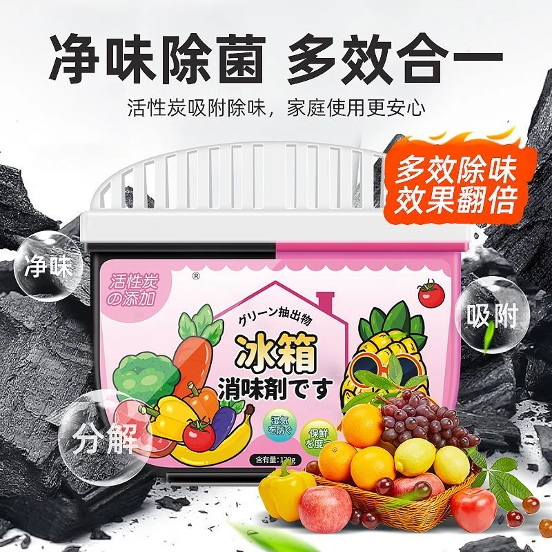 冰箱除味剂去味盒家用冰箱保鲜除臭吸味祛味抑菌防霉消臭除湿清新