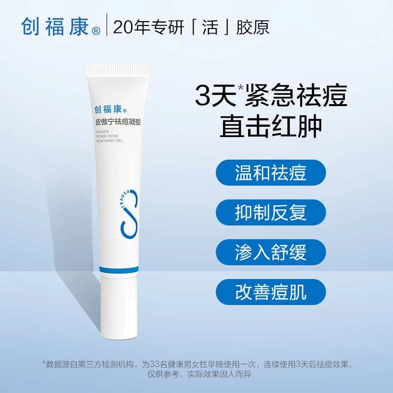 创福康皮傲宁祛痘凝胶点涂水杨酸舒缓控油抗痘痘粉刺温和改善痘肌