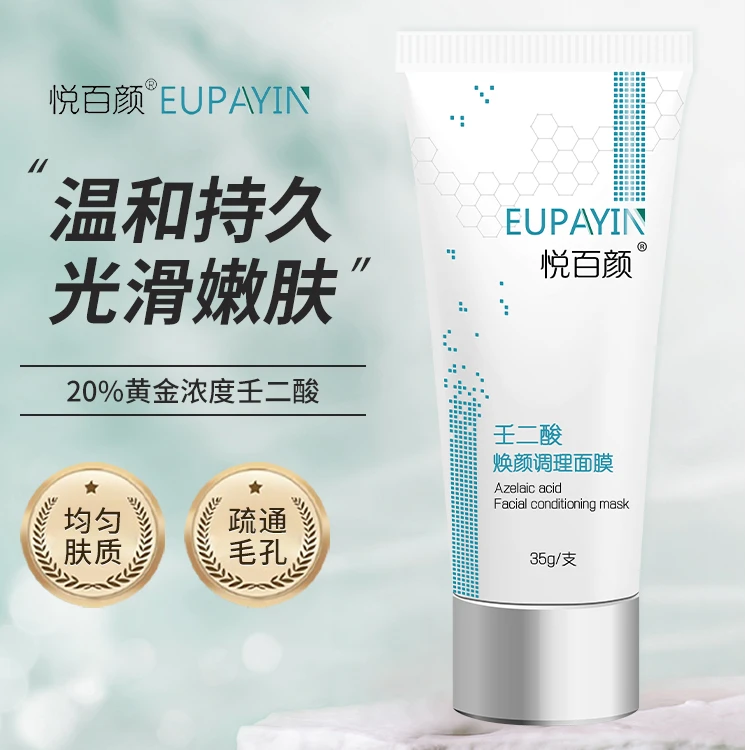 悦百颜20%壬二酸焕颜调理面膜祛痘控油去角质改善肤质光滑细腻